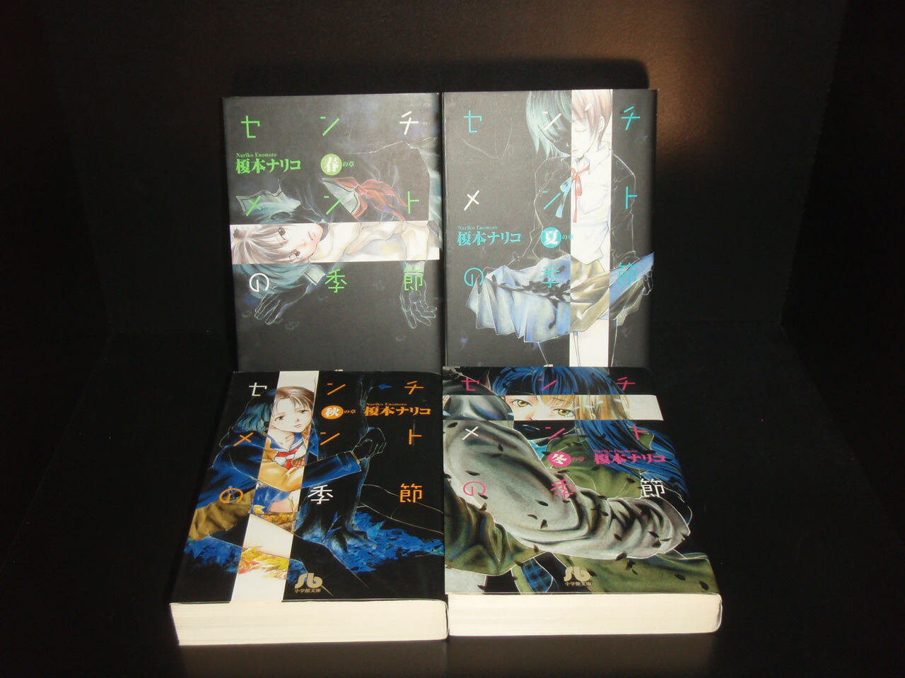 楽天市場】センチメントの季節 セットの通販