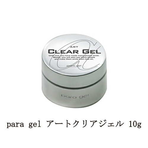 楽天市場】【最大3％OFF】 パラジェル para gel アートクリアジェル