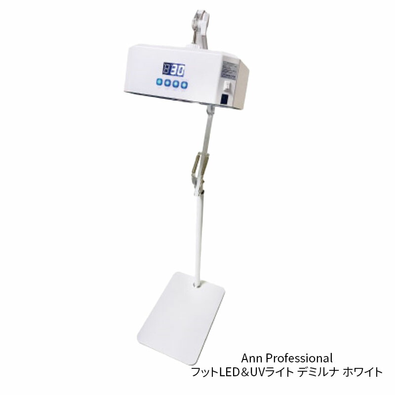 楽天市場】【最大3％OFF】Ann Professional フットLED＆UVライト