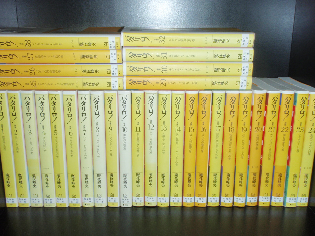 楽天市場】【最大3％OFF】 【中古】 送料無料 計56冊 文庫版 パタリロ