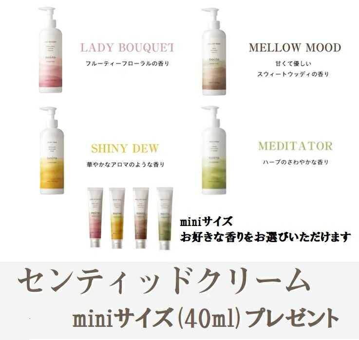 楽天市場】noiro ノイロ センティッドクリーム 300ml お好きな香りの