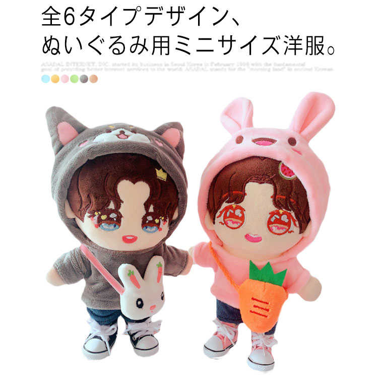 楽天市場】(送料無料)20センチ ぬいぐるみ服 KPOP アイドル カジュアル