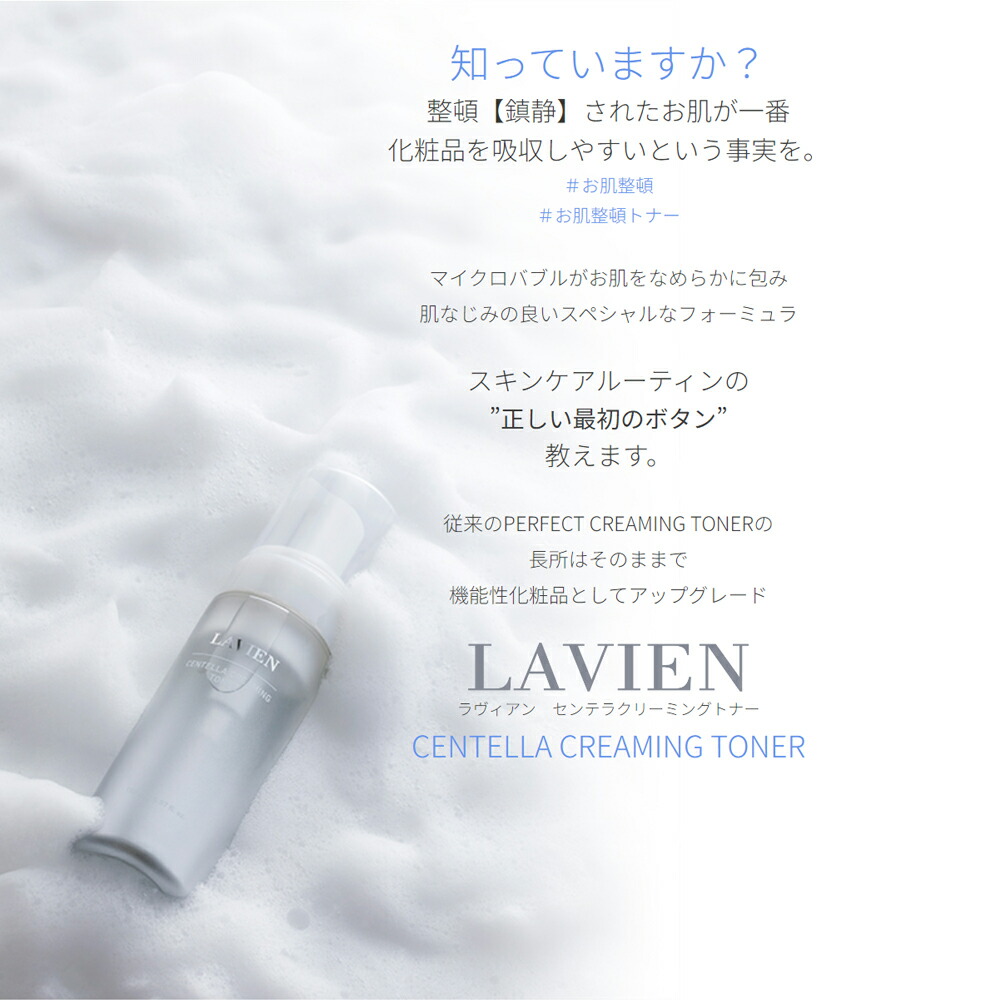 楽天市場】ラヴィアン センテラクリーミングトナー 150ml 【化粧水