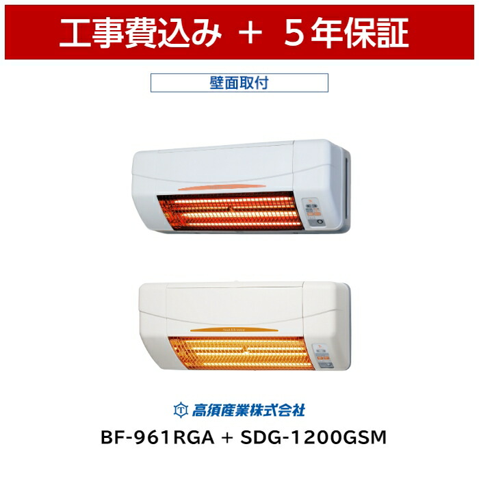 楽天市場】工事費込 高須産業 SDG-1200GSM 5年保証 送料無料 コード
