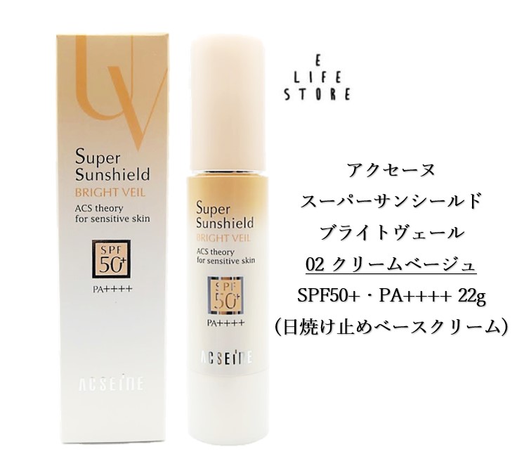 楽天市場】アクセーヌ スーパーサンシールド ブライトヴェール 02