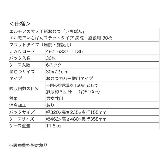 楽天市場】エルモア エルモアいちばん フラットタイプ 病院/施設用 30
