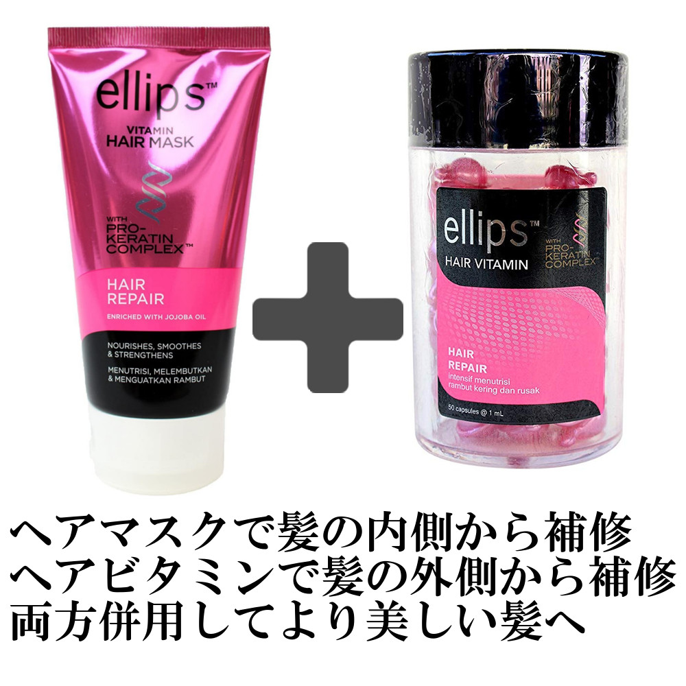 楽天市場】【ellips】 エリップス（エリプス） ヘアマスク プロ