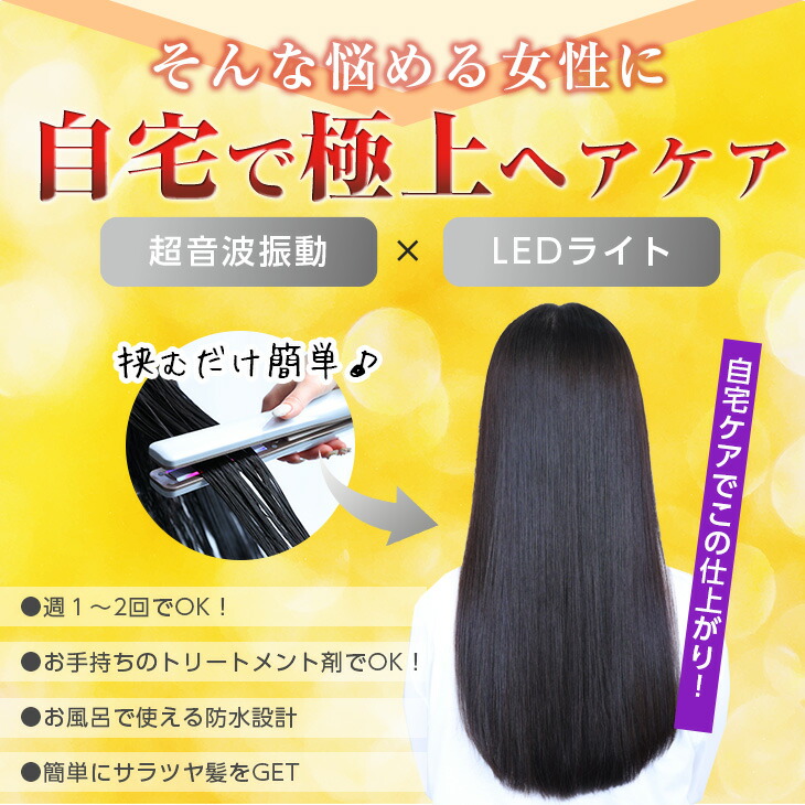 楽天市場】《第一弾入荷済み！》超音波アイロン ヘアアイロン ヘアケア
