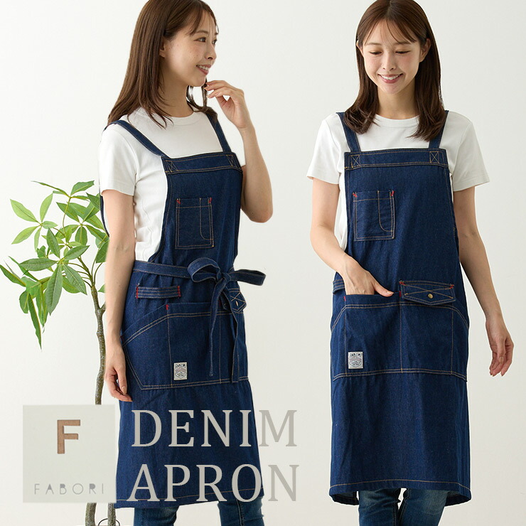 楽天市場】デニム エプロン FABORI 無地 ワークエプロン 前掛け