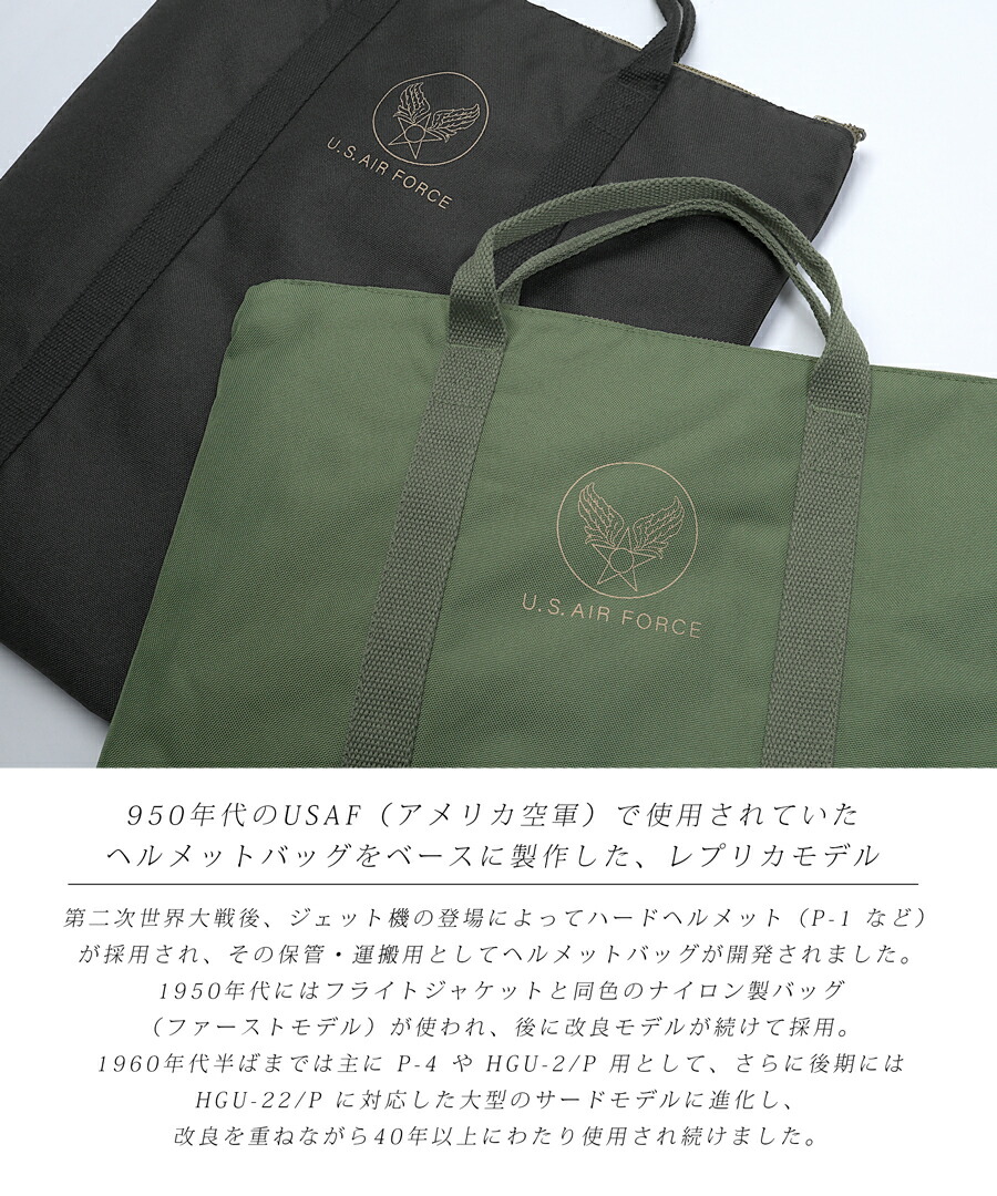 楽天市場】ヘルメットバッグ レプリカ 米軍 USAF 50's ステンシル入り