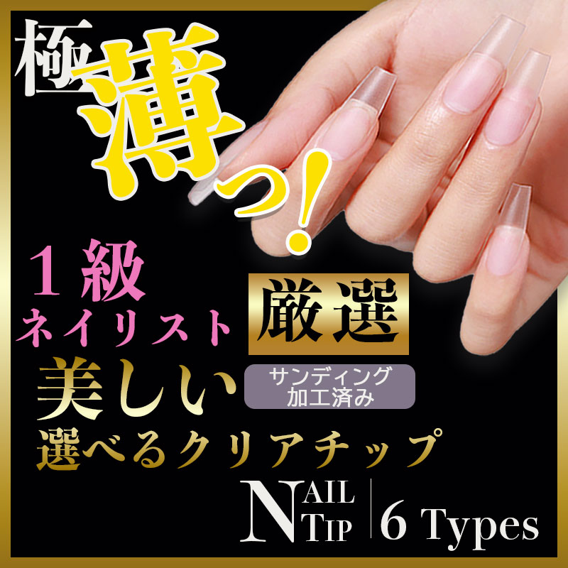 楽天市場】【送料無料】ネイルチップ クリア 大容量360枚 チップ つけ