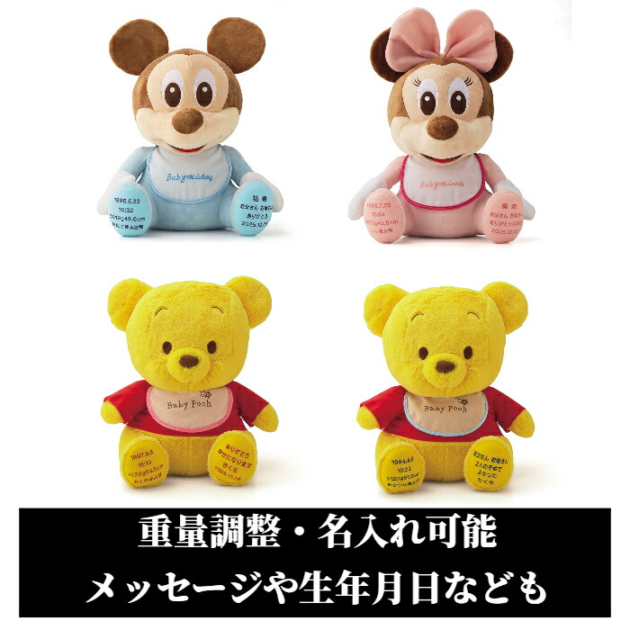 楽天市場】送料無料【ディズニー ウェイトドール 】ベビーミッキー