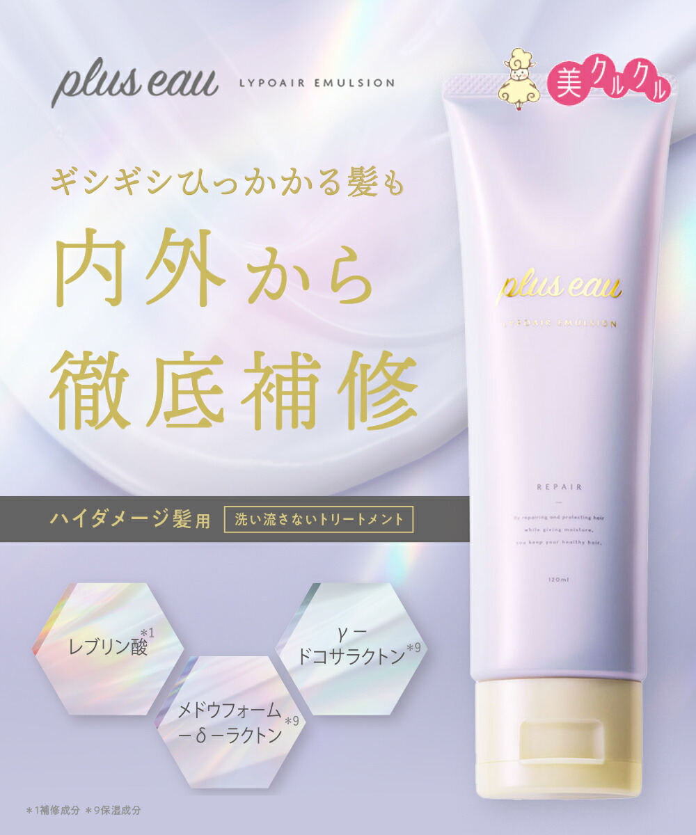 楽天市場】＜新発売！！＞【公式ストア】プリュスオー リポア