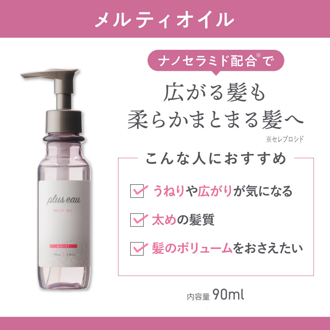 楽天市場】【公式ストア】プリュスオー ヘアオイル 90ml メロウ
