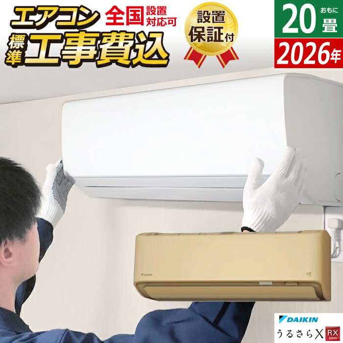 ダイキン エアコン20畳用」の人気商品一覧 | 安い商品を通販サイトから