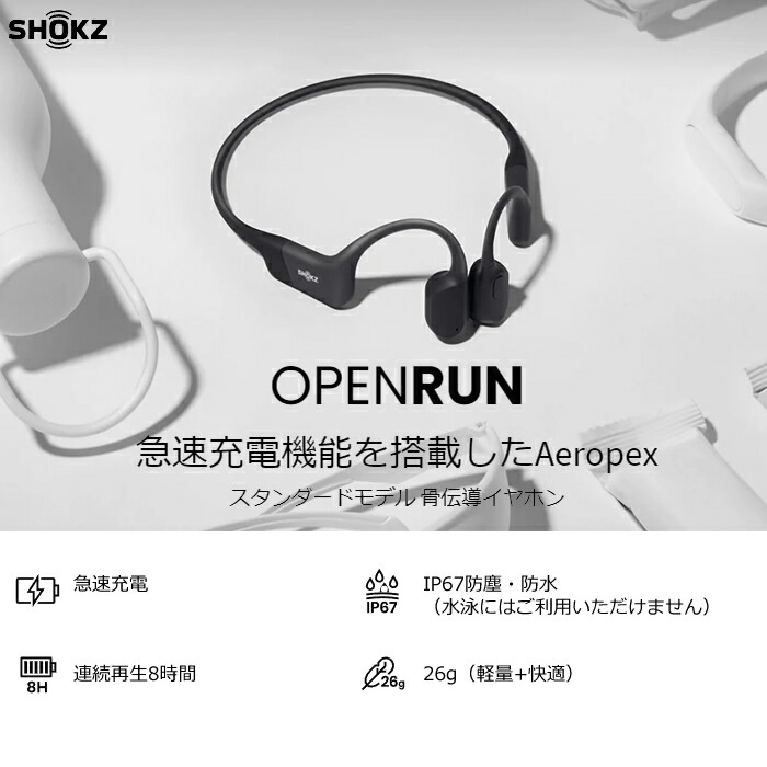楽天市場】【返品OK!条件付】Shokz 骨伝導イヤホン OpenRun マイク対応