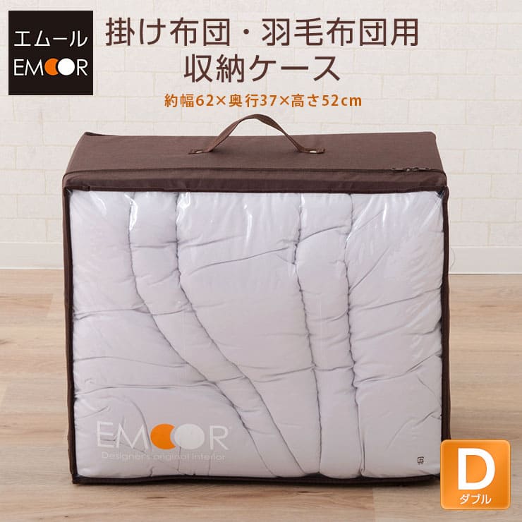 楽天市場】【本日20時〜4H全品P5倍】掛け布団 羽毛布団用収納ケース
