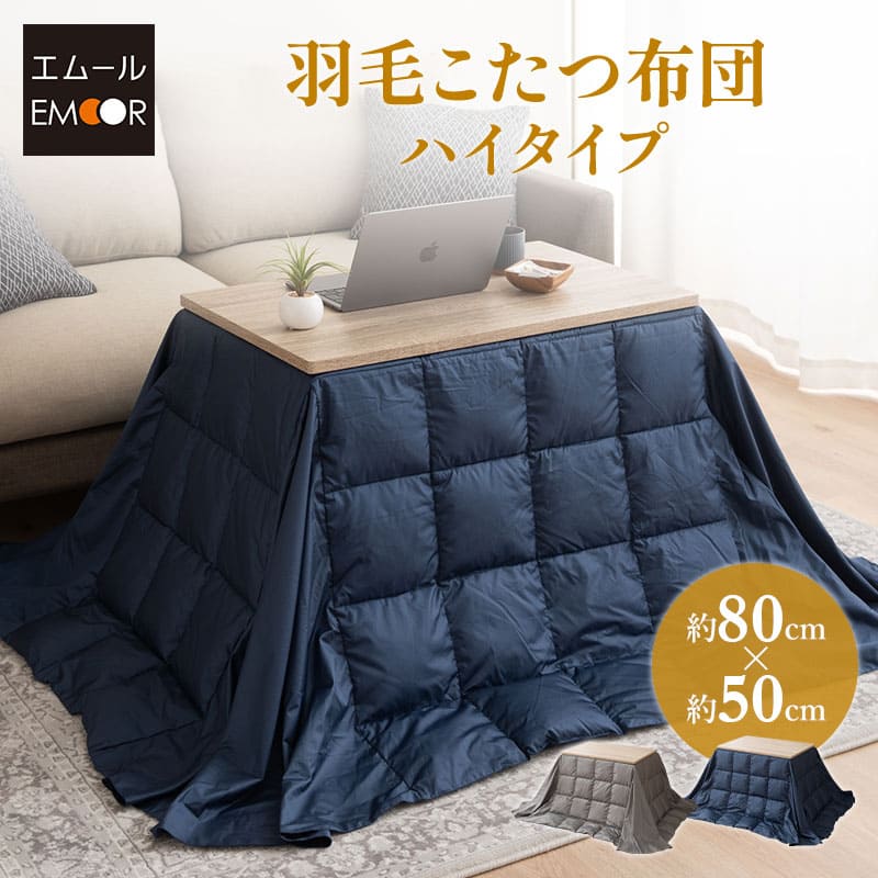 羽毛 こたつ布団」の人気商品一覧 | 安い商品を通販サイトから探す