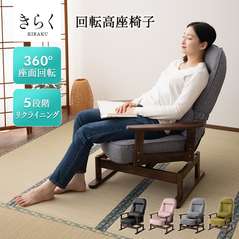 らくらく 椅子」の人気商品一覧 | 安い商品を通販サイトから探す