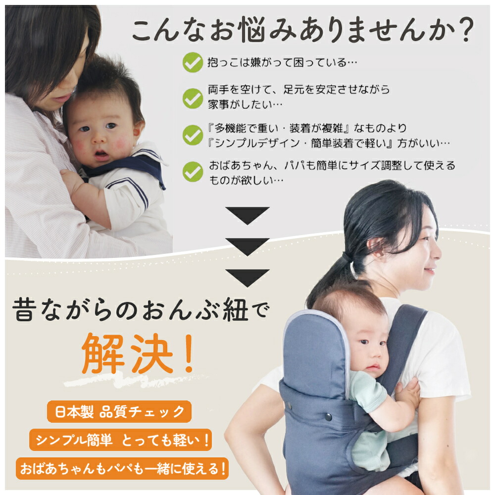 楽天市場】昔ながらの おんぶ紐 簡単 軽量 抱っこ紐 だっこひも 胸元で