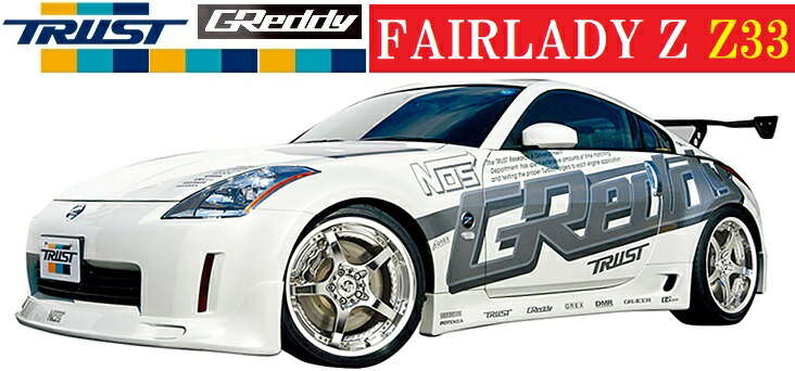 楽天市場】【M's】日産 Z33 フェアレディZ MC前（02.07-08.12）GReddy