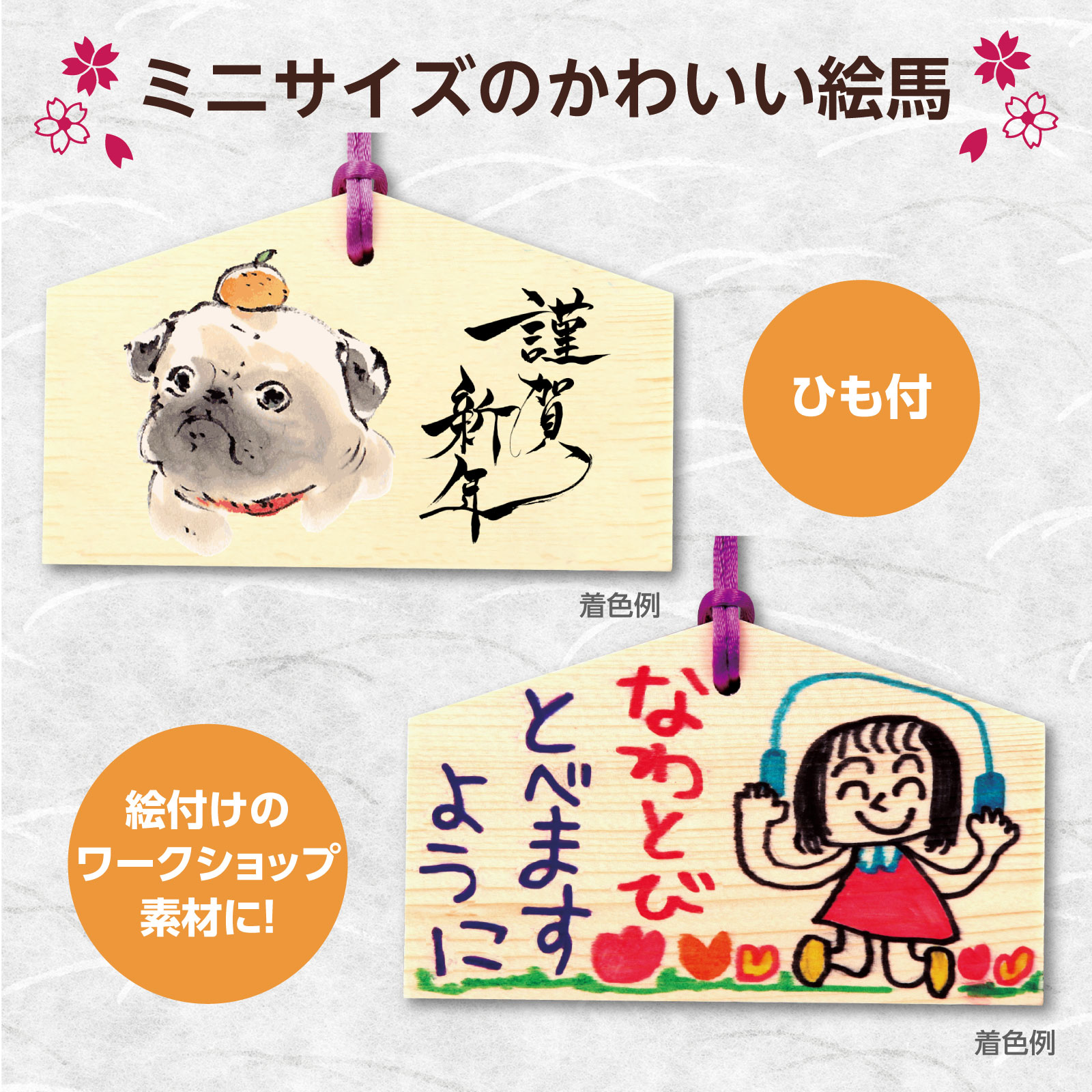 楽天市場】絵馬づくり 120×73×8mm ヒモ付 1個入 / 木製玩具 伝統玩具