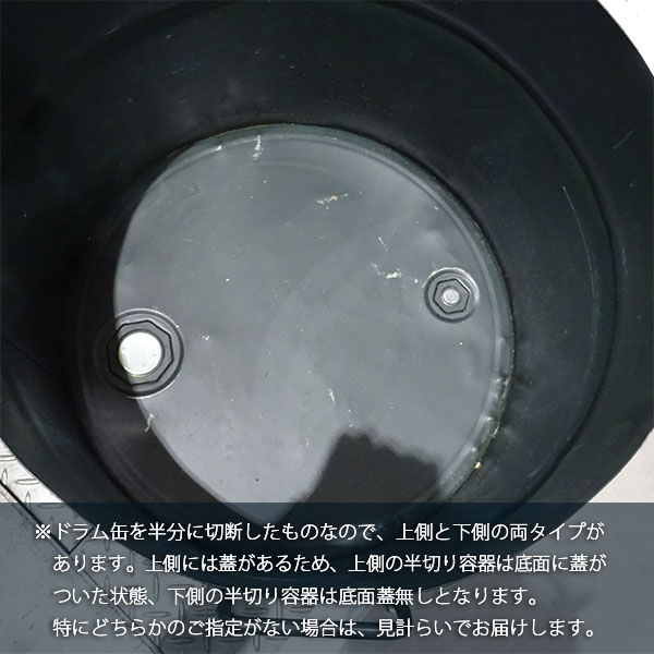 楽天市場】ドラム缶半切り容器 : 園芸ネット プラス