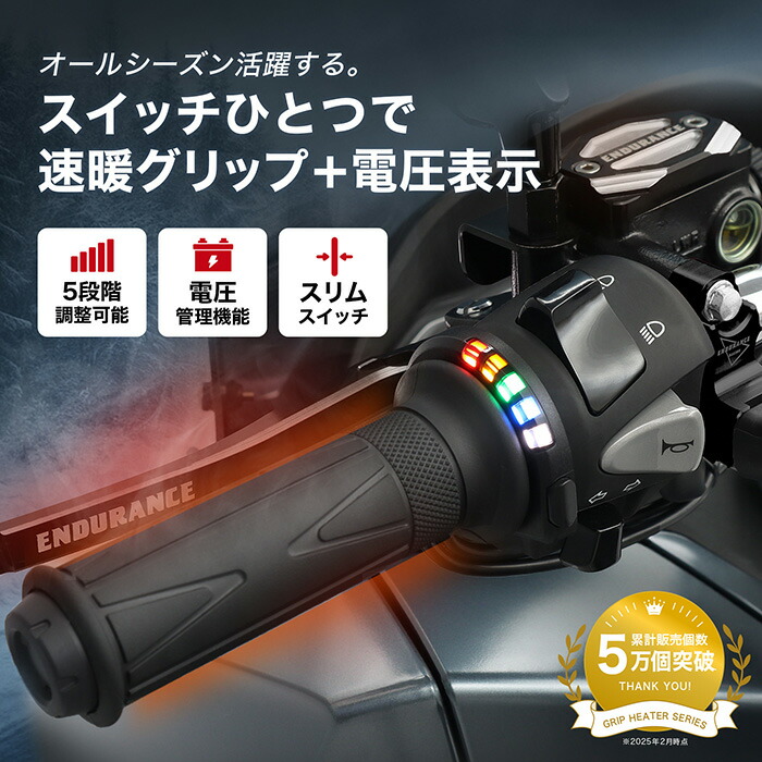 楽天市場】ENDURANCE（エンデュランス） 汎用 グリップヒーターSP +