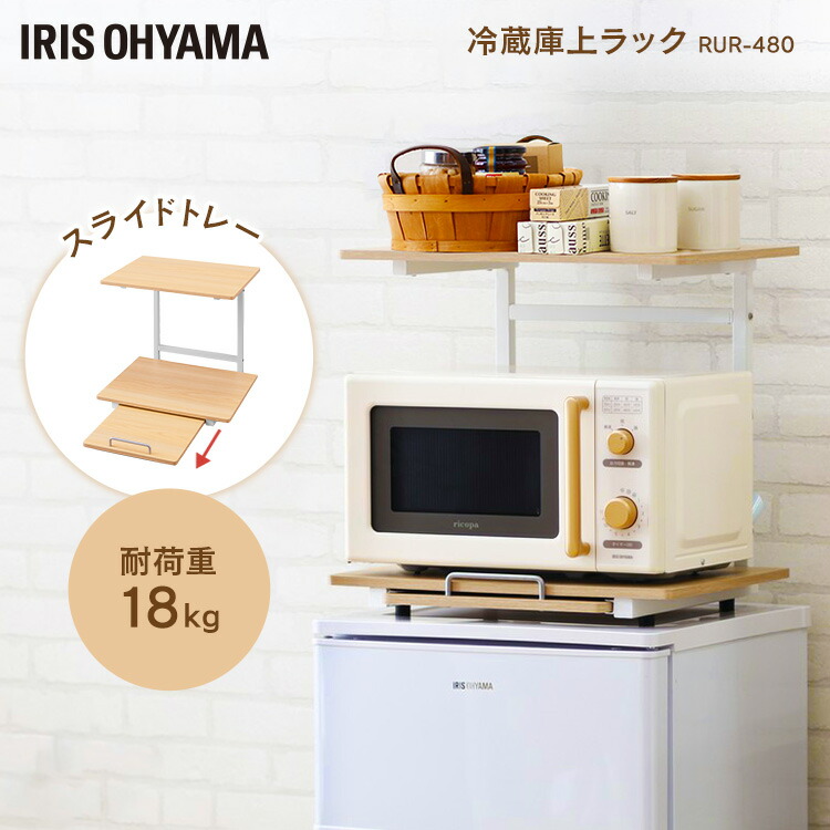 楽天市場】冷蔵庫上ラック 収納ラック キッチン レンジ トースター