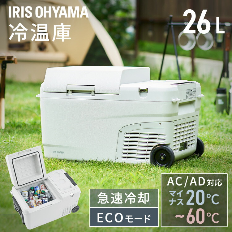 楽天市場】[400円OFFクーポン/くらしにプラス] 冷温庫 ポータブル 26L
