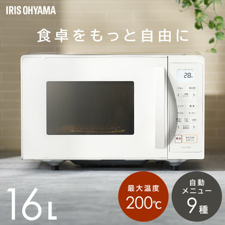 楽天市場】[250円OFFクーポン/新生活フェア] オーブンレンジ 16L 電子