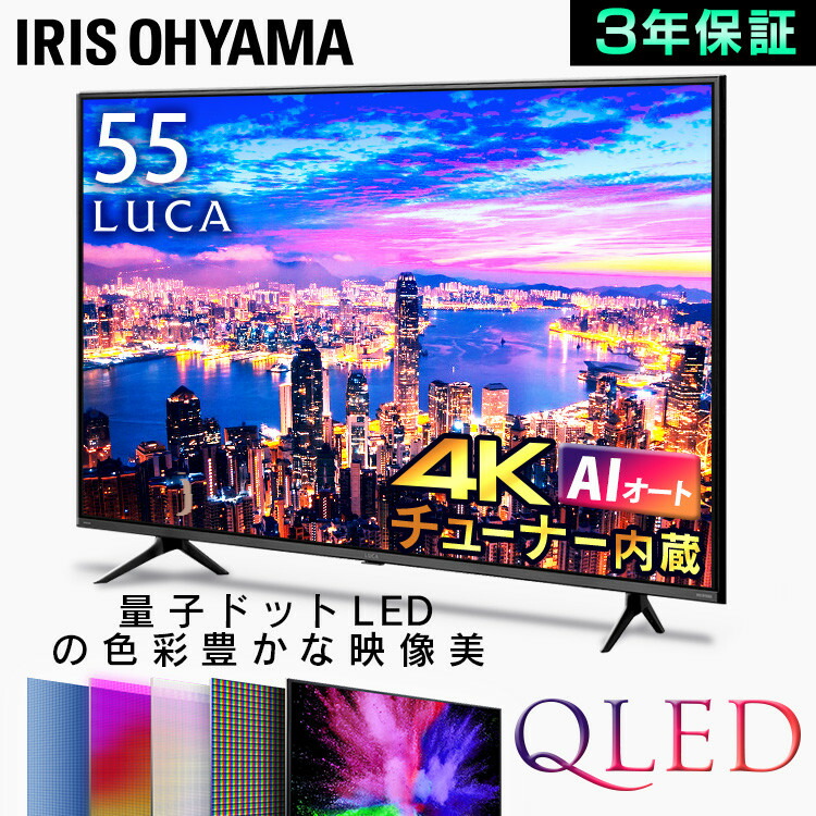 楽天市場】[400円OFFクーポン/くらしにプラス] テレビ 55型 4K