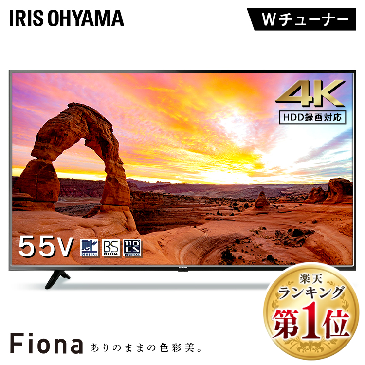 楽天市場】[400円OFFクーポン/くらしにプラス] テレビ 55型 4K 液晶