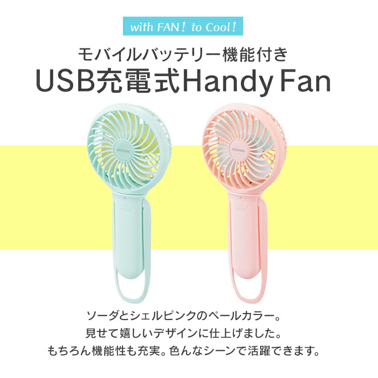 楽天市場】[最大250円OFFクーポン/新生活フェア] ハンディファン 充電