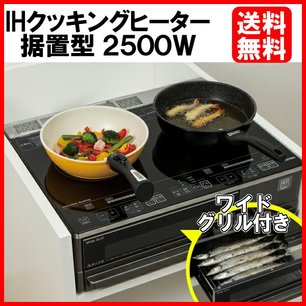 楽天市場】[400円OFFクーポン/くらしにプラス] IHクッキングヒーター 2