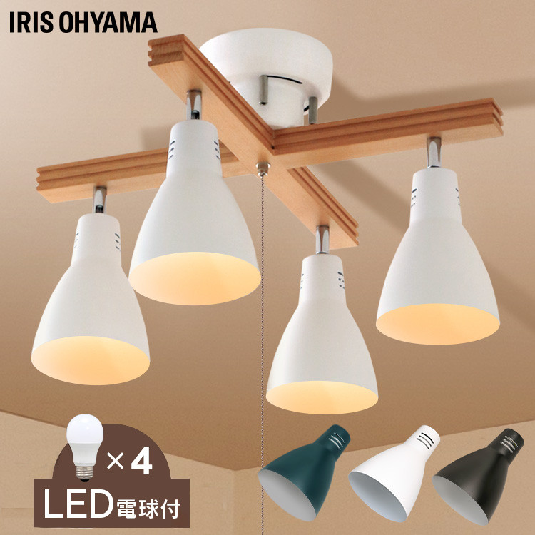 電球4個付き】4灯シーリングライト カフェ風 北欧 電球4個付き】4灯