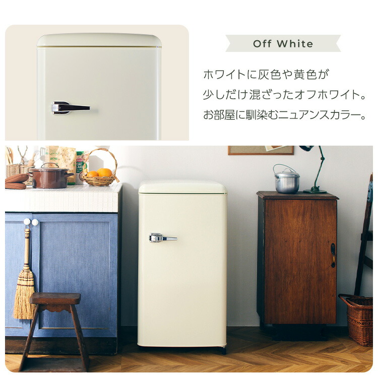 楽天市場】冷蔵庫 おしゃれ 小型 レトロデザイン 1ドア 冷凍冷蔵庫 83L