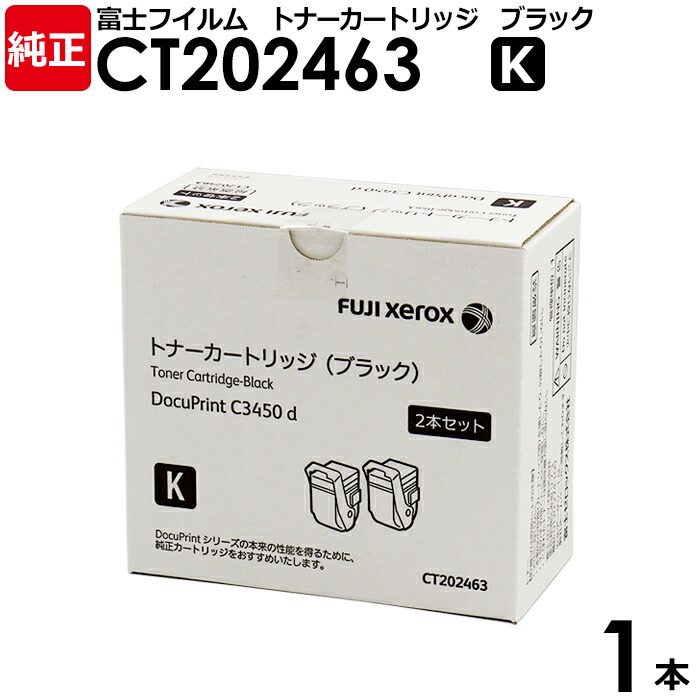 楽天市場】【送料無料】FUJIFILM 純正品 トナーカートリッジ CT202463