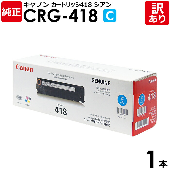 楽天市場】Canon トナーカートリッジ 418 K,C,M,Y 純正 4本セットの通販
