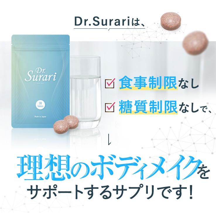 楽天市場】ドクタースラリ Dr.Surari ダイエット サプリメント 30粒