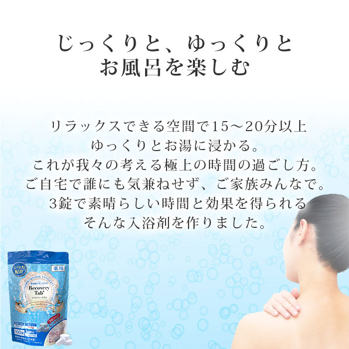 楽天市場】薬用リカバリータブ Recovery Tab 入浴剤 100錠 45錠 9錠