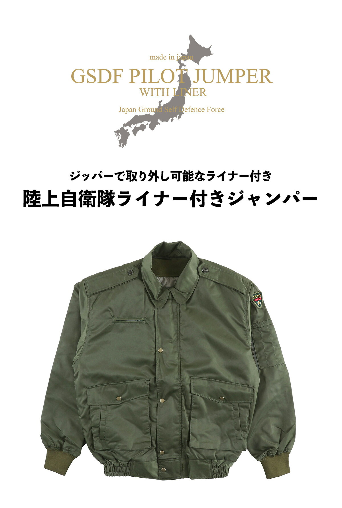 楽天市場】陸上自衛隊 ライナー付きジャンパー PX品 限定 自衛隊