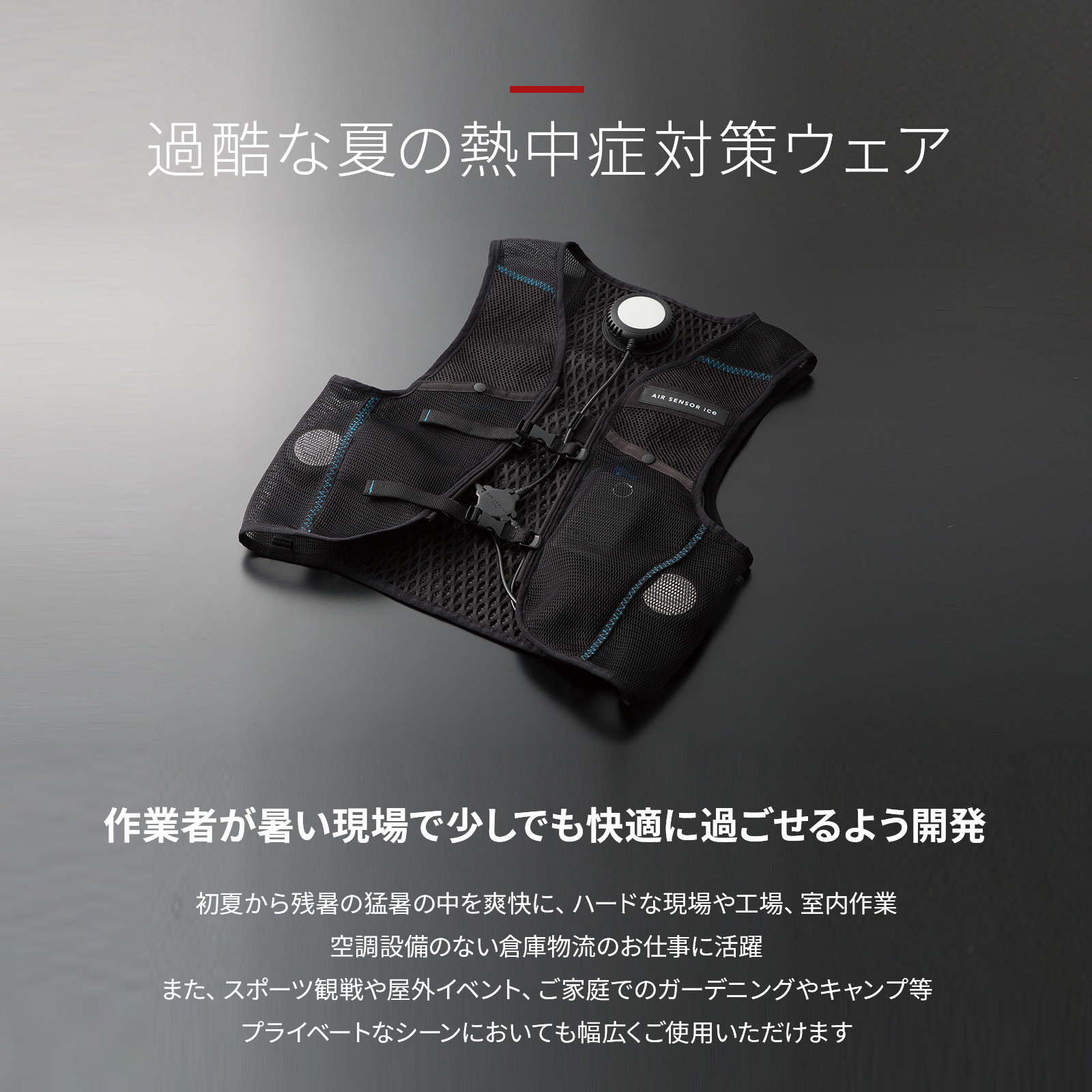 楽天市場】AIR SENSOR ice 熱中症対策クロダルマ クーラーベスト