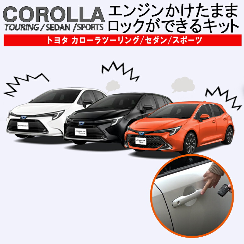 楽天市場】TOYOTA カローラスポーツ/ツーリング/セダン エンジンかけた