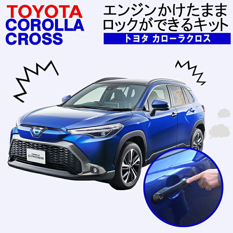 楽天市場】TOYOTA カローラクロス ZSG10 MXGA10 ZVG11 ZVG13 ZVG15