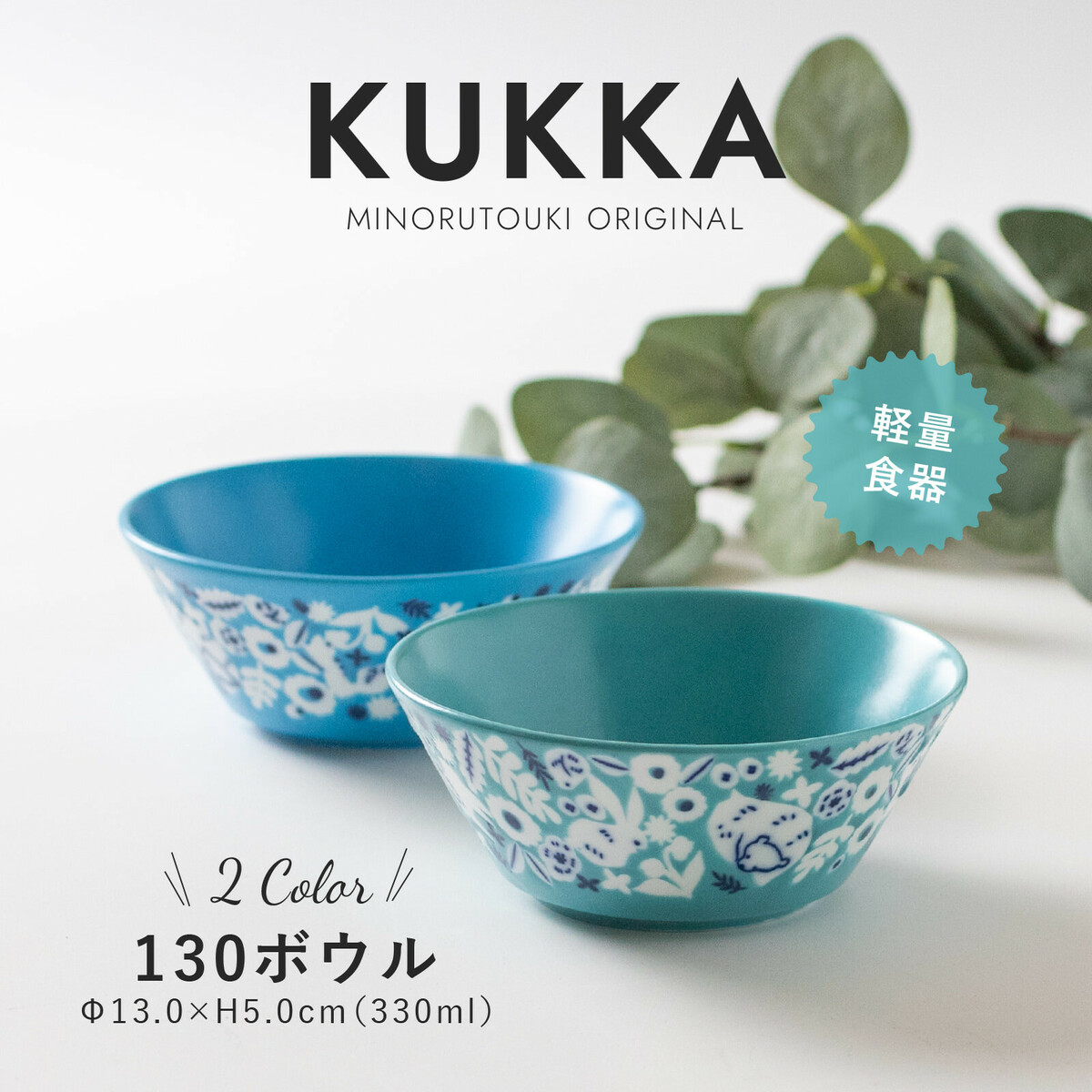楽天市場】みのる陶器 【KUKKA】 クッカ 中鉢 おしゃれ サラダボウル