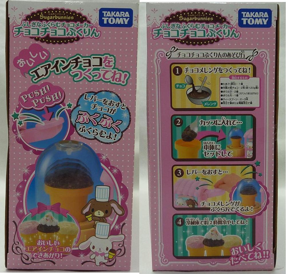 楽天市場】《送料無料》sugar bunniesふしぎなふくらむチョコメーカー