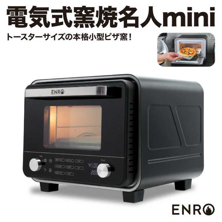 電気式窯焼名人mini」の人気商品一覧 | 安い商品を通販サイトから探す