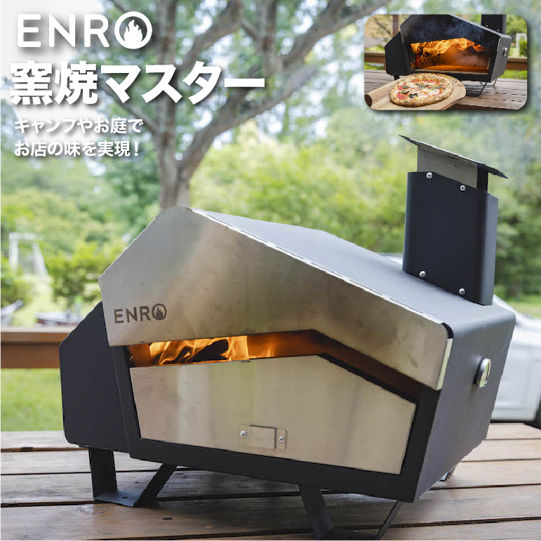 ピザ窯 enro」の人気商品一覧 | 安い商品を通販サイトから探す - 価格.com