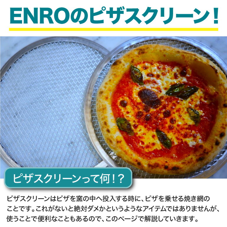 楽天市場】ピザスクリーン【電気式窯焼名人mini専用】 : ENRO楽天市場店